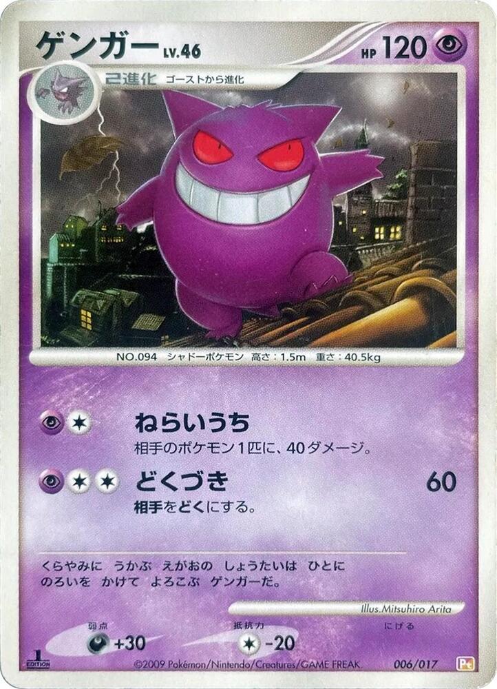 PokeDATA - Check current Pokemon card values for Gengar 1st